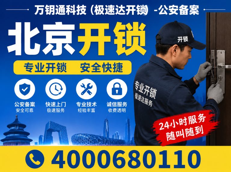 顺义区极速达开锁展示图